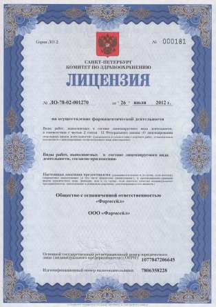Лицензия на осуществление фармацевтической деятельности в Чулпанове
